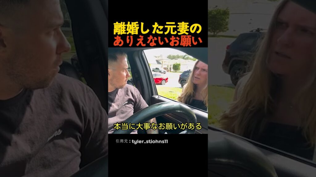 離婚した元妻のありえないお願い