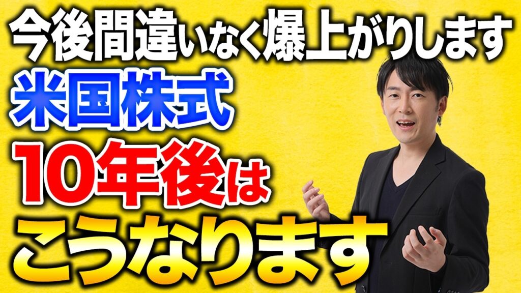 株価が弱い今こそ未来を見てください。米国株がこれからも成長すると考える理由について徹底解説! 株価が弱い今こそ未来を見てください。米国株がこれからも成長すると考える理由について徹底解説!
