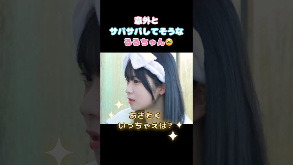㊗️50万再生!! 【今日好き】もしかしたら強め女子かも🫣 #今日好き #ABEMA切り抜き #インチョン編  #るる #ひまり #fyp