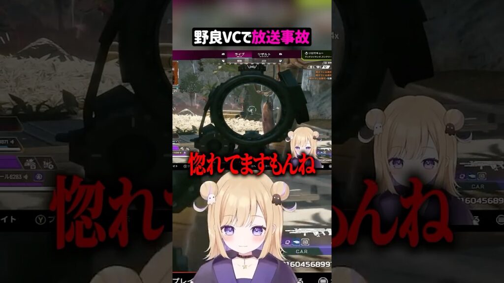 野良VCで放送事故ww【APEX】#shorts