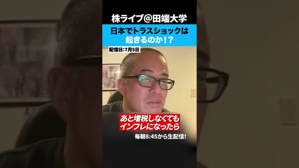 乱高下が続く日本株…日本でトラスショックは起きるのか!? 乱高下が続く日本株...日本でトラスショックは起きるのか!?