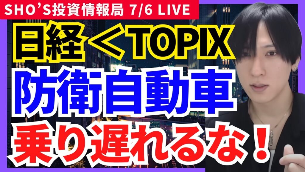 【日経平均よりTOPIX!防衛・自動車株乗り遅れるな‼️】三菱重工/JX金属/ソフトバンクG/トヨタ/住友電気工業/大成建設/ヤマハ発動機/信越化学/東京海上/SUMCO/SBIホールディングス 【日経平均よりTOPIX!防衛・自動車株乗り遅れるな‼️】三菱重工/JX金属/ソフトバンクG/トヨタ/住友電気工業/大成建設/ヤマハ発動機/信越化学/東京海上/SUMCO/SBIホールディングス