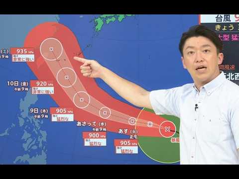 「大型で猛烈な」 台風9号は沖縄方面へ　一方本州は『真夏』に…週後半には35℃以上の猛暑日も【気象予報士の解説】
