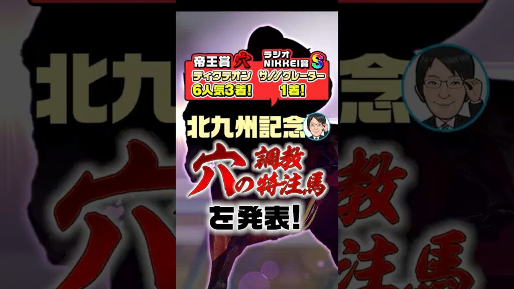 【北九州記念 2026 予想】この穴馬が激変必至！波乱必至のハンデ重賞で絶好の動きを見せた狙いの1頭をお届け！ #北九州記念2026予想 #競馬予想 #競馬 #shorts