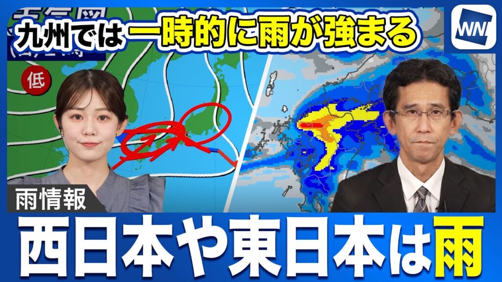 【雨情報】西日本や東日本は雨 九州では一時的に雨が強まる 【雨情報】西日本や東日本は雨 九州では一時的に雨が強まる