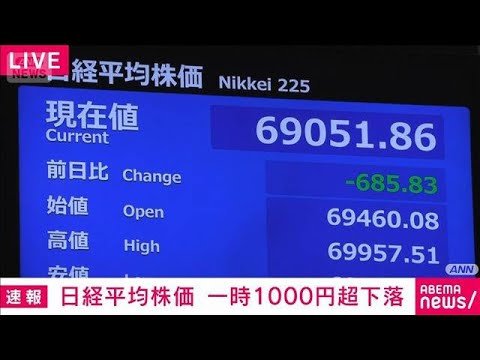 【速報】日経平均株価　一時1000円超下落(2026年7月7日)
