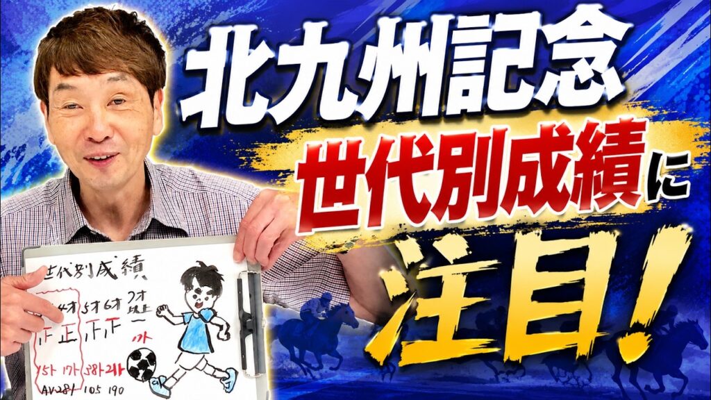 【北九州記念】過去6年データを徹底分析 【北九州記念】過去6年データを徹底分析