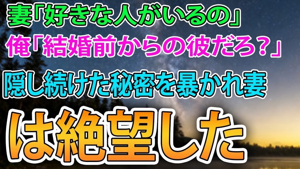 【離婚】妻から突然の離婚宣言。だが俺の「全部知ってたよ」の一言で妻は凍り付いた【修羅場】