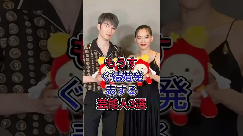 もうすぐ結婚発表する芸能人3選#铃木京香#长谷川博己#綾瀬はるか #ジェシー #fyp #芸能人