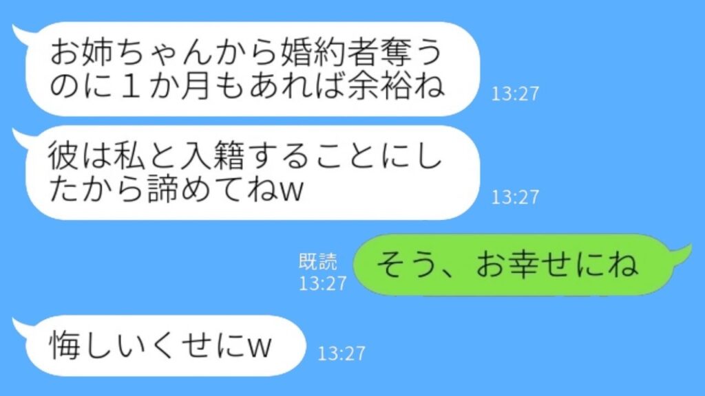 入籍当日に婚約者を奪った妹から結婚宣言「彼は私と入籍することにしたからw」私「そう、幸せにね」→豪華ハワイ挙式を狙っていた妹の目論見を打ち砕いたら…www