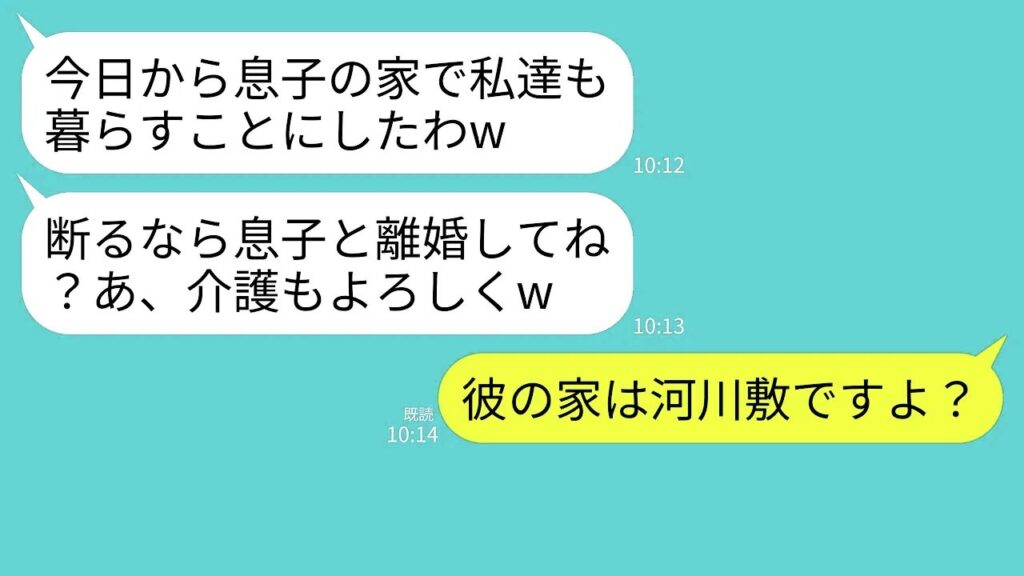 【LINE】夫ととっくに離婚したことを知らない義両親が同居宣言。義母「今日から息子の家で暮らすｗ」義父「介護よろしくなｗ」→私「息子さんは河川敷にお住まいです」義両親「え？」