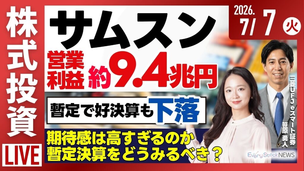 【ライブ】日経平均株価 大幅下落 キオクシア/サムスン電子 営業利益が約9.4兆円/5月の家計調査を発表 賃金増でも消費は減少/株式投資/最新情報｜7月7日(火)〈Every Stock NEWS〉