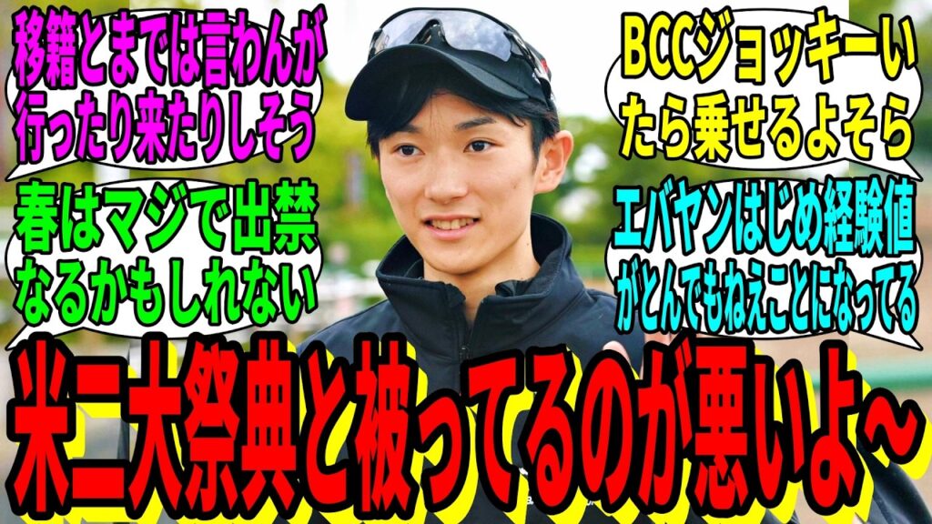 【競馬の反応集】「坂井瑠星、天皇賞に出られない」に対する視聴者の反応集