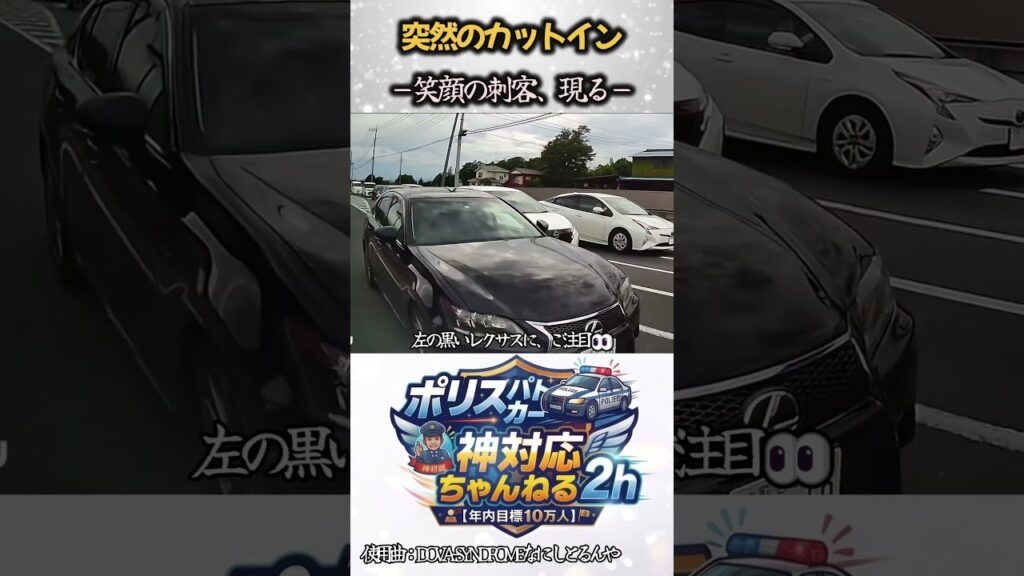 【神対応】渋滞中になぜか満面の笑み?黒のレクサスが無理やりねじ込んでくる恐怖の割り込みの瞬間! #ドラレコ #割り込み #交通トラブル 【神対応】渋滞中になぜか満面の笑み?黒のレクサスが無理やりねじ込んでくる恐怖の割り込みの瞬間! #ドラレコ #割り込み #交通トラブル