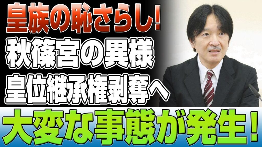 【放送事故レベル】両陛下出迎えで“魂抜け”能面顔!秋篠宮さまの異常すぎる態度に国民激怒、ついに皇位継承権剥奪へ!? 【放送事故レベル】両陛下出迎えで“魂抜け”能面顔!秋篠宮さまの異常すぎる態度に国民激怒、ついに皇位継承権剥奪へ!?