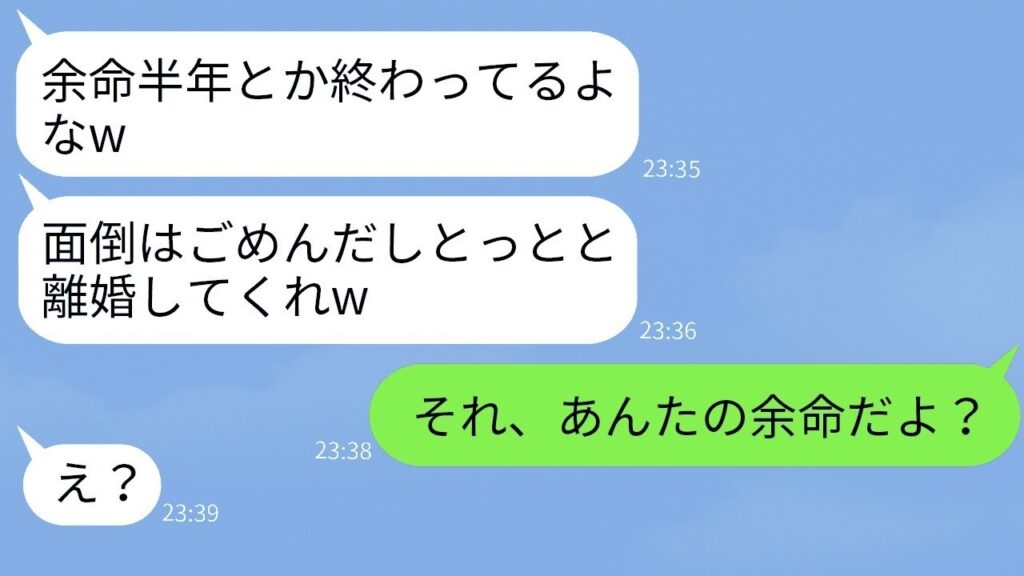 嫁が余命半年と宣告されたと勘違いして離婚宣言する夫「面倒はごめんだわW」→しかし余命宣告された本当の人物を知った夫が…