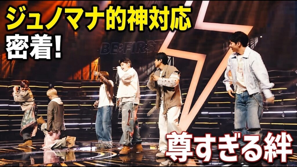【CDTV放送事故級の尊さ】BE:FIRST『Missing』で激写されたジュノマナの“たった1秒”に、全オタクが泣き崩れた本当の理由