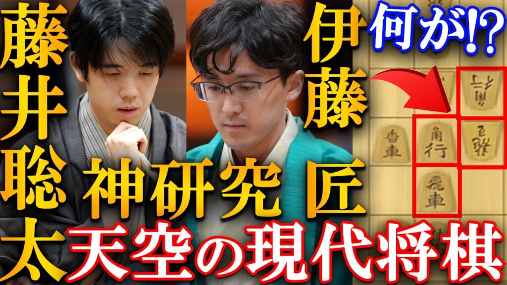 【衝撃】藤井聡太と伊藤匠の最高峰！ALL最善手の天空将棋を解説【伊藤園お～いお茶杯第67期王位戦七番勝負第１局】