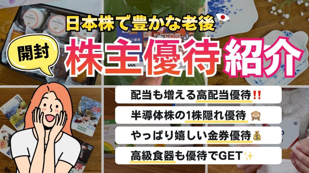 【開封】今を楽しむ優待投資！配当も増える優待株多数！NTT＆京セラ長期認定｜自分では買えない高級食器｜半導体株の1株優待 など
