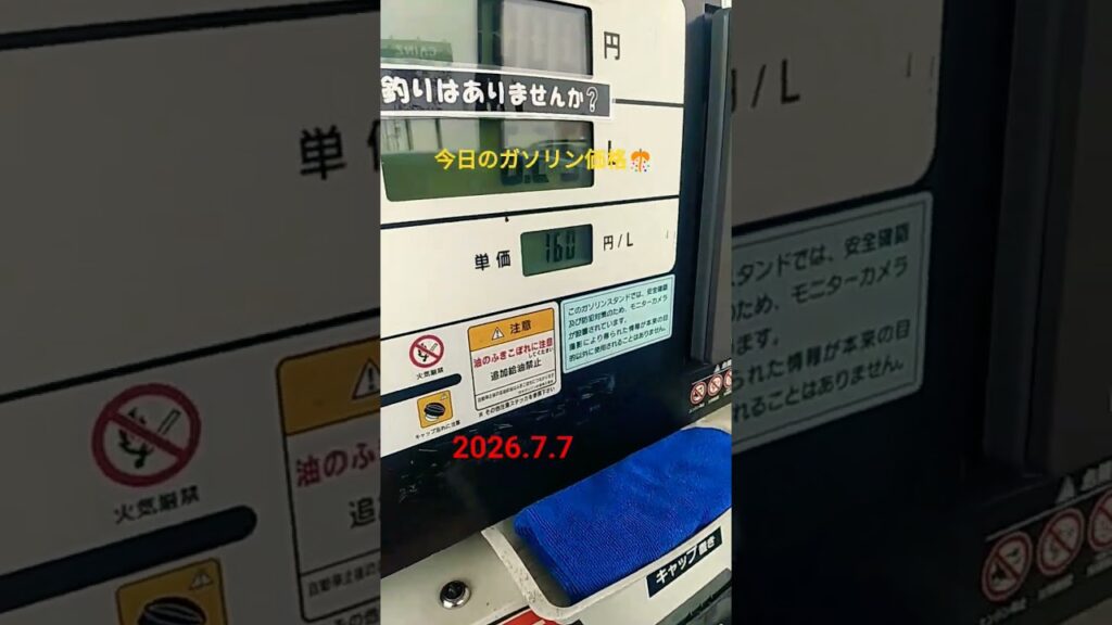 今日のガソリン価格🎊