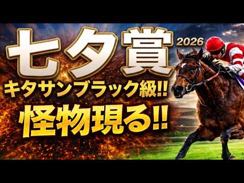 【七夕賞2026競馬予想】1週前追い切り全頭診断｜後編｜今回は軍師AI指数、追い切り評価、前走内容、血統背景まで含めて全頭の現在地を1頭ずつ徹底的に診断！荒れる福島で買いたい馬・疑いたい馬