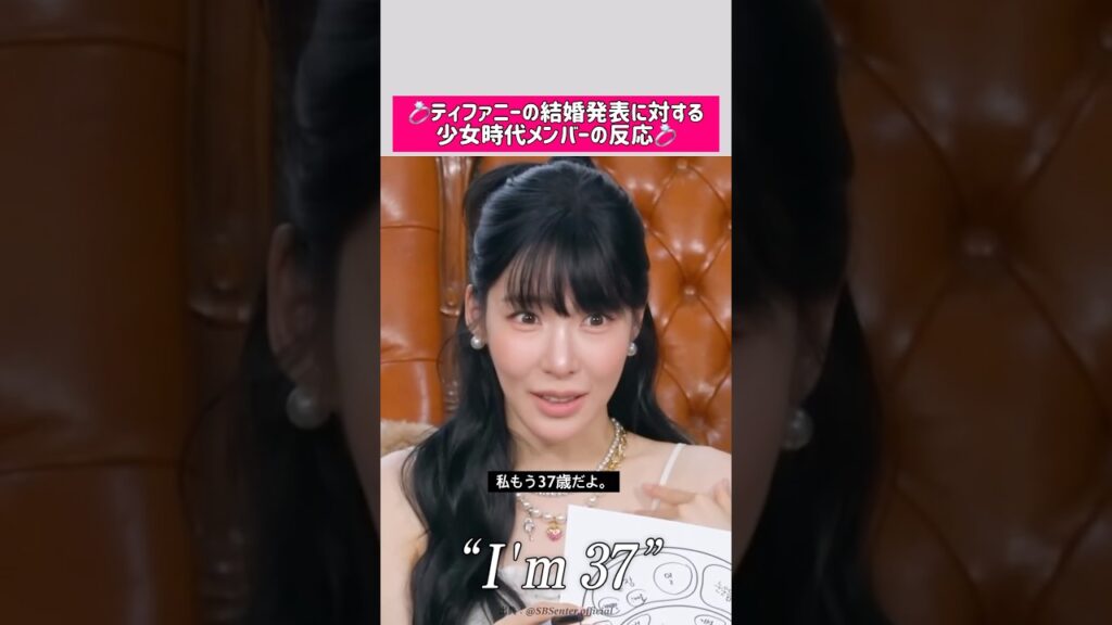 【少女時代】ティファニーの結婚発表に対するメンバーのリアルすぎる反応が話題にww「みんなもう37歳だよ！大人！」🤣💍