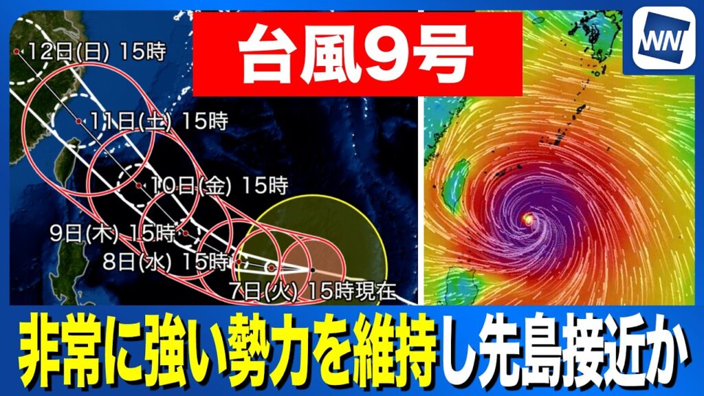 【台風9号 2026】大型で非常に強い勢力を維持し先島諸島に接近か（7月7日15時配信）