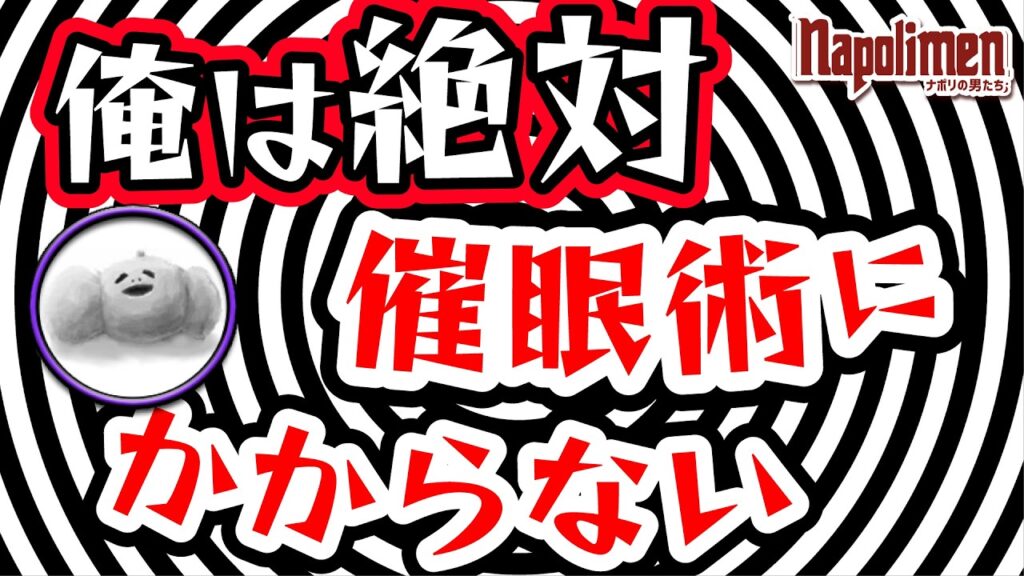 【放送事故】生放送中に蘭たんへ催眠術をかけた結果がヒドすぎるw【ナポリの男たち切り抜き】 【放送事故】生放送中に蘭たんへ催眠術をかけた結果がヒドすぎるw【ナポリの男たち切り抜き】