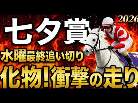 【七夕賞2026競馬予想】水曜最終追い切り評価｜有力馬診断｜軍師AI競馬予想｜ここから先は、カラマティアノス。ヤマニンブークリエ。サヴォーナ。そしてバトルボーン以降の各馬さらに本命対抗まで踏み込みます
