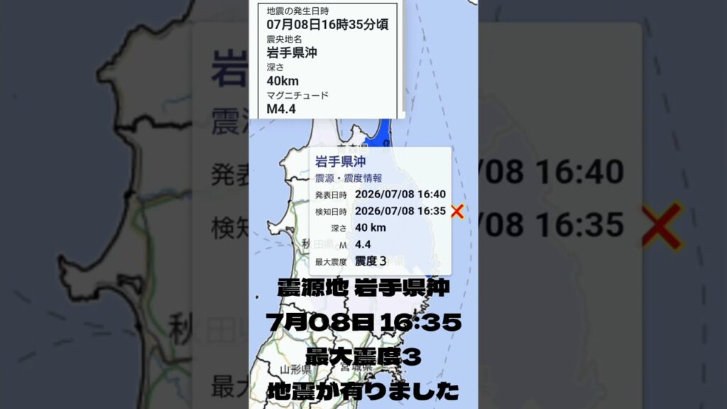 #shorts #youtubeshorts #YouTube #地震 #地震速報 #緊急地震速報 #地震情報 #津波 #津波警報 #HugeEarthquake #Japan #気象庁