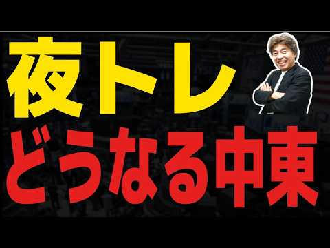 【FXライブ】どうなる中東