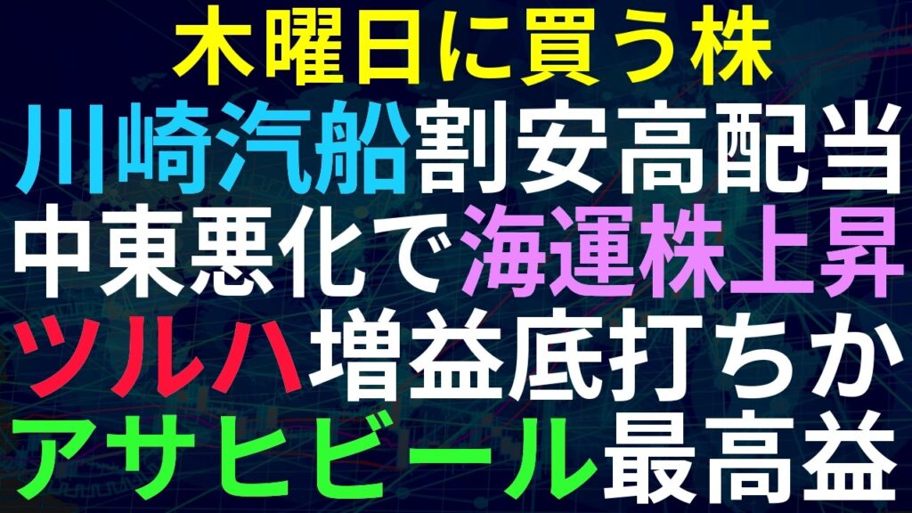 【あすの株相場】7月8日(水) 韓国KOSPIに連れていかれる日経平均 / 中東不安で海運上昇、高配当で狙い目か / ツルハ好決算、チャートは底打ち！？ / アサヒビール、ランサム乗り越え最高益目標