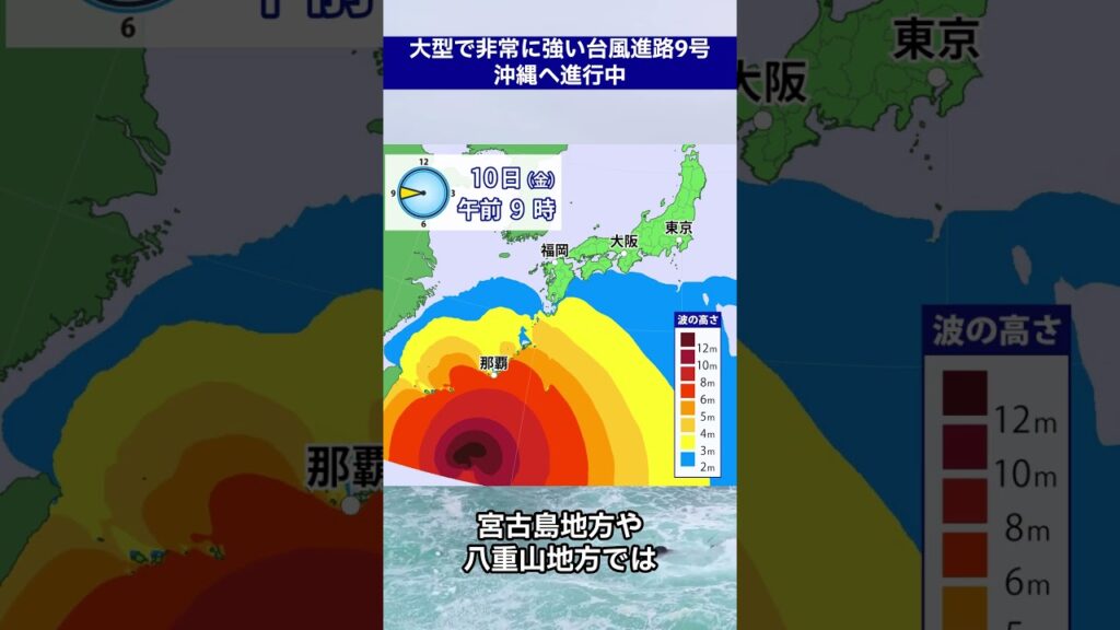 【台風9号】警報級の高波始まる　10日〜11日に非常に強い勢力で接近へ｜台風情報 #台風 #台風9号 #台風11号