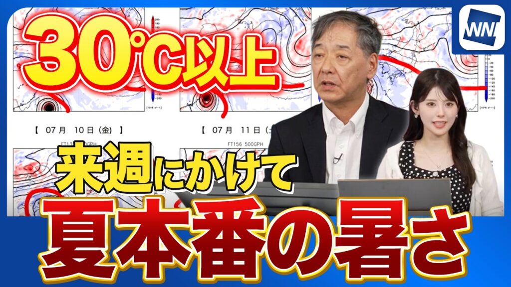 【週間天気予報】来週にかけて広範囲で夏本番の暑さ