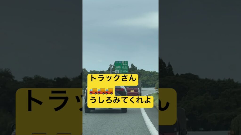九州自動車道渋滞原因トラック