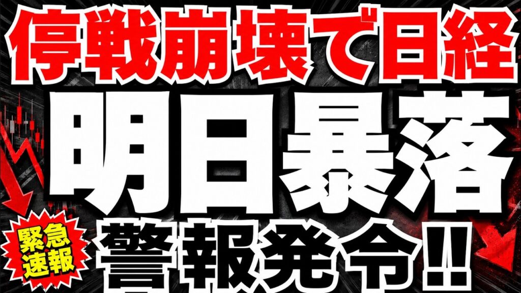 【緊急速報】トランプ衝撃発言で日経先物急落、明日ヤバい事態に!!