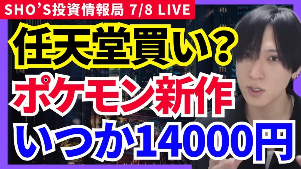 【日経平均急落】キオクシア崩壊…任天堂はポケモン新作で14000円へ？】キオクシア,東京エレクトロン,レーザーテック,三菱UFJ,三菱重工業,アドバンテスト,任天堂,商船三井,富士フイルム