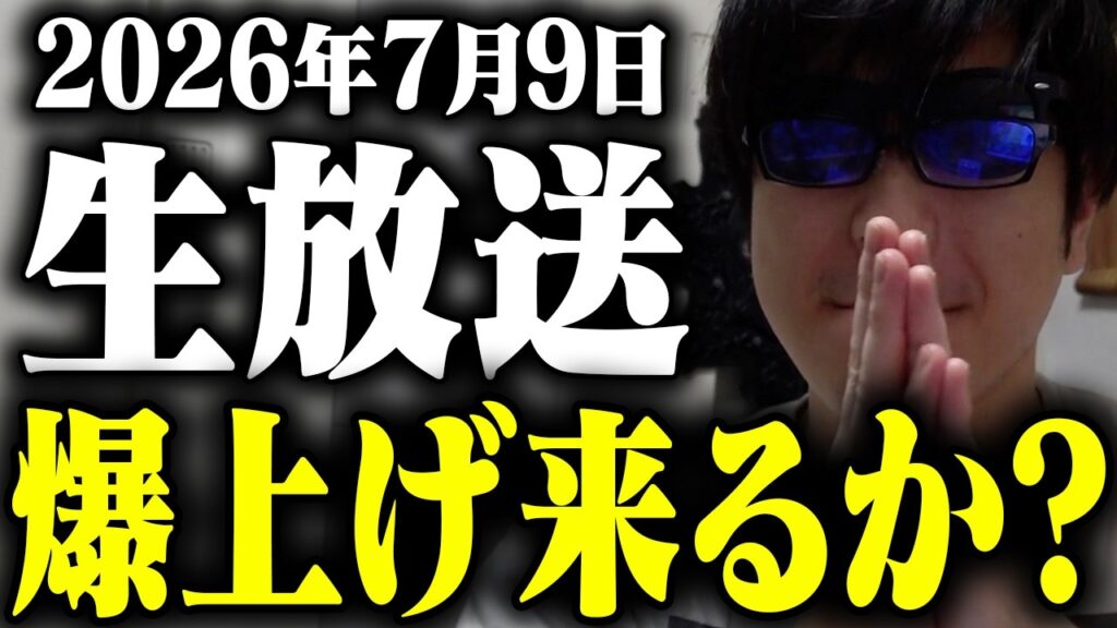 ついに追証からの復活か!?イチから、いいえ、ゼロから爆上げ日経平均を始めましょう!!行くぜ俺のフルレバロング!!寄り付き株生放送ライブ! ついに追証からの復活か!?イチから、いいえ、ゼロから爆上げ日経平均を始めましょう!!行くぜ俺のフルレバロング!!寄り付き株生放送ライブ!