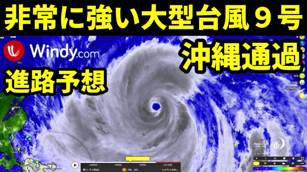 沖縄通過の進路予想!非常に強い大型台風9号の進路予想と最新情報 沖縄通過の進路予想!非常に強い大型台風9号の進路予想と最新情報