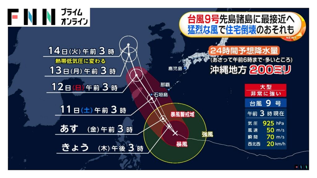【台風情報】大型で非常に強い台風9号 週末に石垣島など先島諸島に最接近 沖縄は住宅倒壊の恐れある猛烈な風に警戒(2026年07月09日) 【台風情報】大型で非常に強い台風9号 週末に石垣島など先島諸島に最接近 沖縄は住宅倒壊の恐れある猛烈な風に警戒(2026年07月09日)