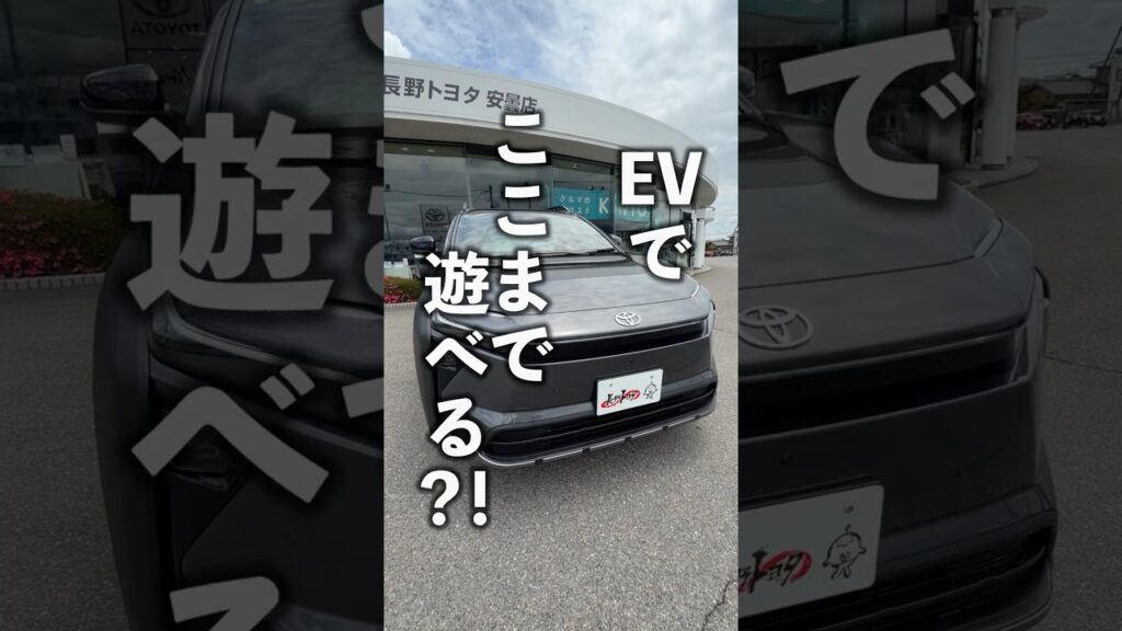 【EVでここまで遊べる？】 bZ4X Touring