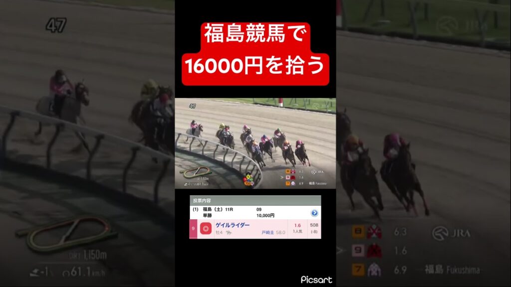 【金拾い】福島競馬に16000円が落ちてたので単勝勝負してみた結果… #競馬