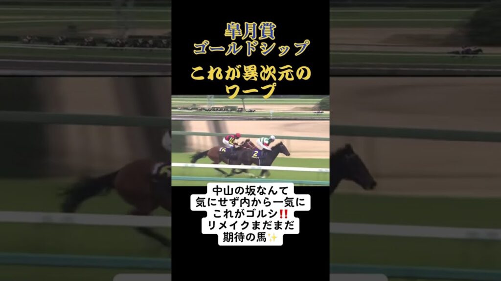皐月賞2012ゴールドシップ