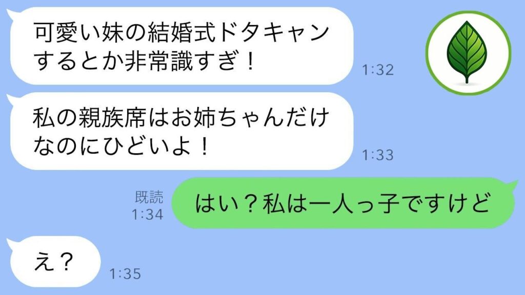 結婚式当日にブチギレた妹から絶縁宣言「姉のくせにドタキャンとか非常識！」私「はい？私は一人っ子ですが」→姉の旦那を奪った妹に3年越しに反撃した結果www