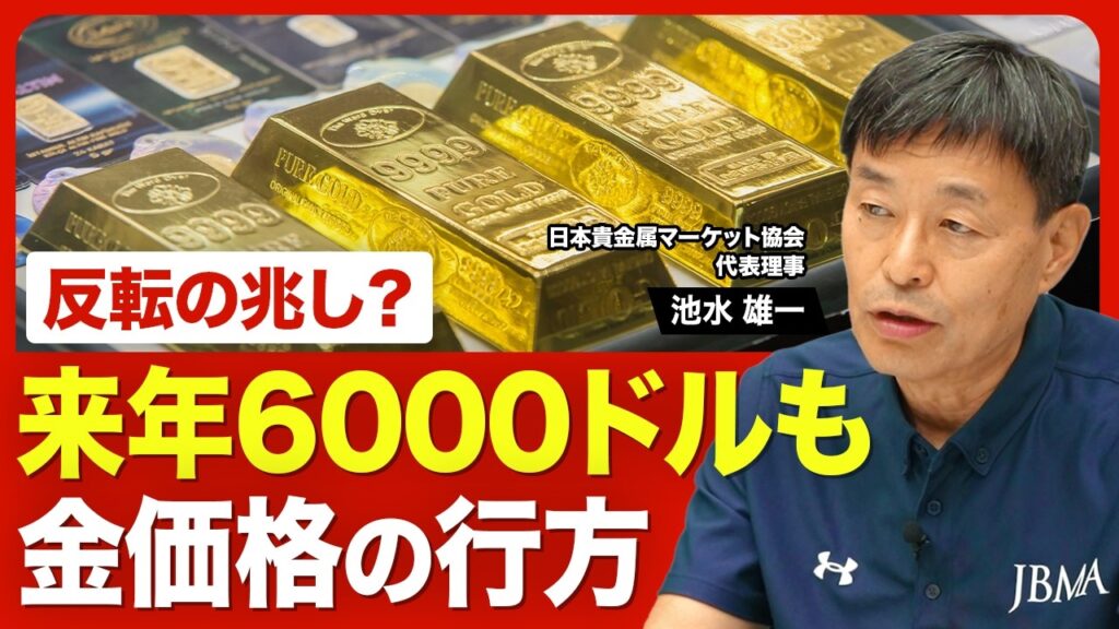 【金価格どうなる？】4000ドル前後が「底」と見る理由／下がるほどに買い増す中央銀行の思惑／株式と金で異なる投資家のスタンス／年内に金価格はどこまで反発？／今後の価格下落リスクは何か