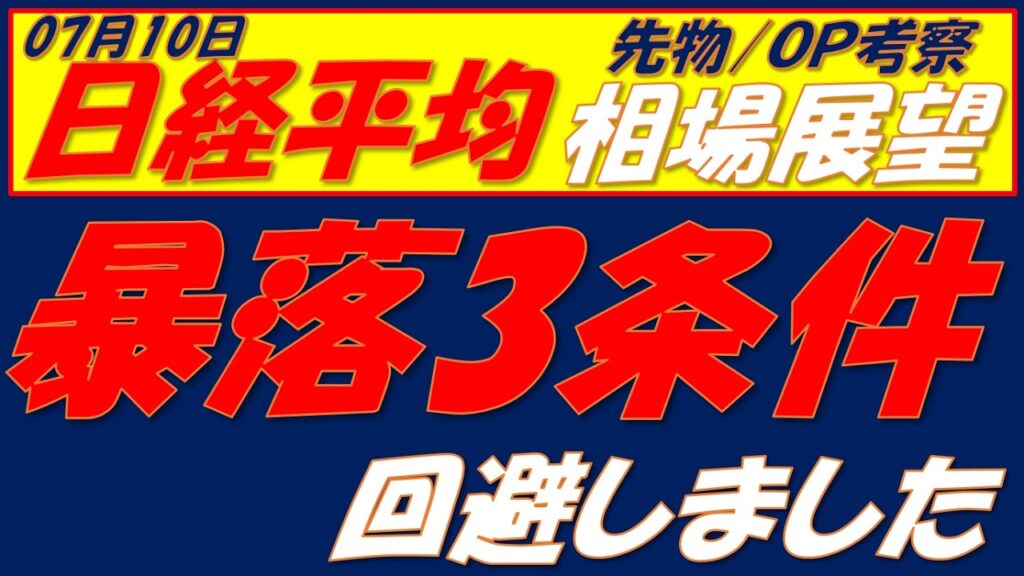日経平均相場展望260710～  68800円～69000円にレジスタンス集中