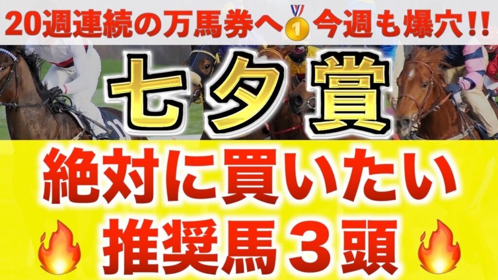 【七夕賞2026 予想】メリオーレム過去最高のデキ？プロが"全頭診断"から導く絶好の3頭！