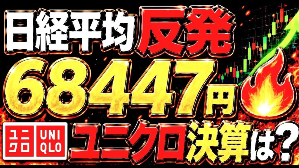 🌟2026/7/9 速報🌟【日経平均】反発📈一時1628円高🔥明日もETF分配金捻出売りが来る日本株の行方✅ 🌟2026/7/9 速報🌟【日経平均】反発📈一時1628円高🔥明日もETF分配金捻出売りが来る日本株の行方✅