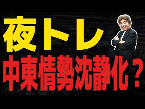 【FXライブ】リスクオフ終了か 【FXライブ】リスクオフ終了か