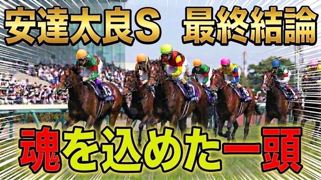 【安達太良ステークス2026】【五稜郭ステークス2026】会心の穴馬を見逃すな！【釜山ステークス2026】